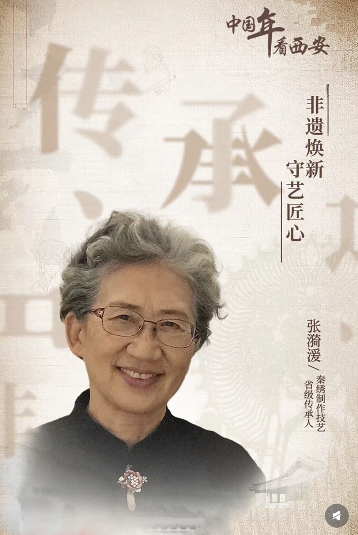 Qin Embroidery
